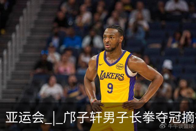 亚运会 | 邝子轩男子长拳夺冠摘得中国澳门代表团首金