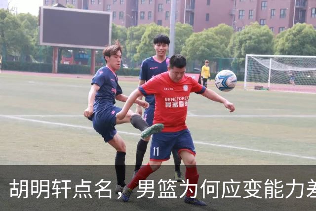 胡明轩点名，男篮为何应变能力差？名记：郭士强控制欲强，球员像木偶